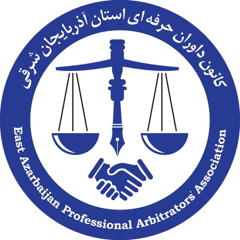 لوگو کانون داوران حرفه ای استان آذربایجان شرقی