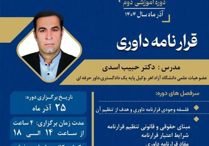 دوره‌ آموزشی دوم کانون داوران حرفهای استان آذربایجان شرقی